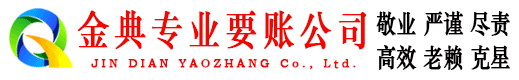 格尔木追债公司